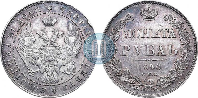 Picture 1 rouble 1840 year СПБ-НГ 