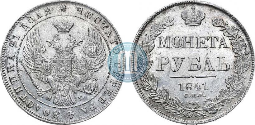 Picture 1 rouble 1841 year СПБ-НГ 