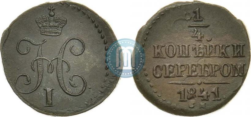 Picture 1/4 kopeck 1841 year СМ 