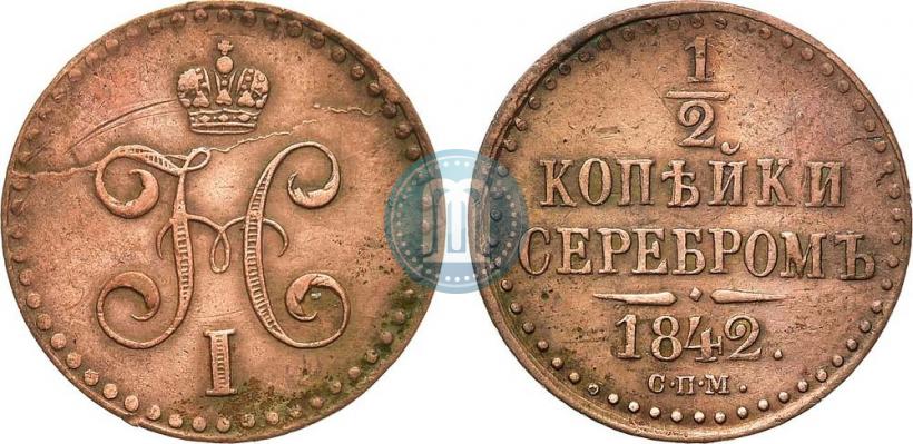 Picture 1/2 kopeck 1842 year СПМ 