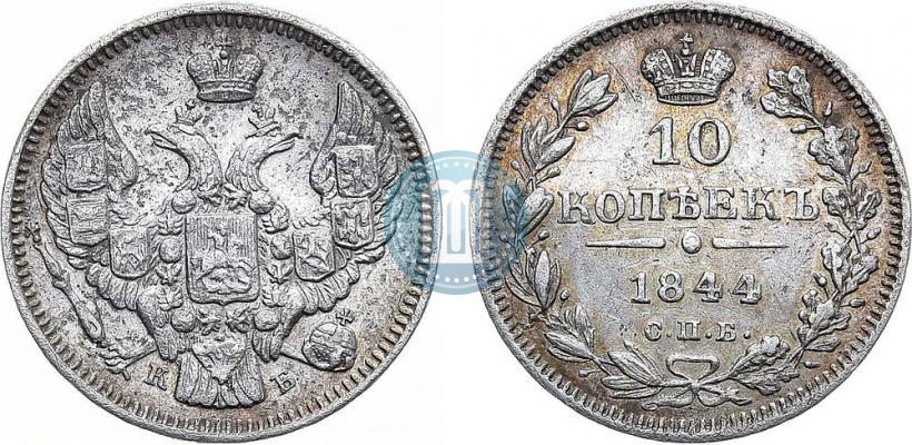 Picture 10 kopecks 1844 year СПБ-КБ 