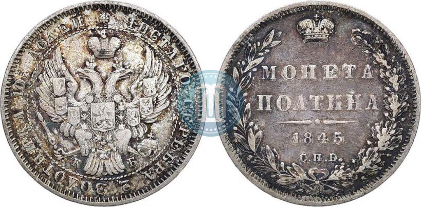 Picture Poltina 1845 year СПБ-КБ 