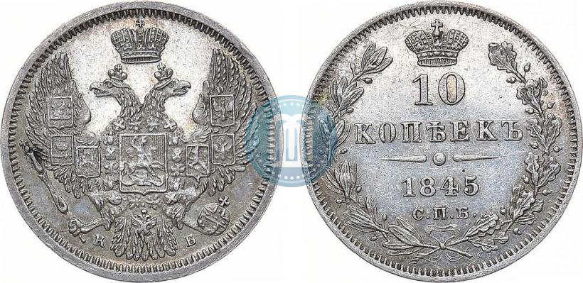 Picture 10 kopecks 1845 year СПБ-КБ 