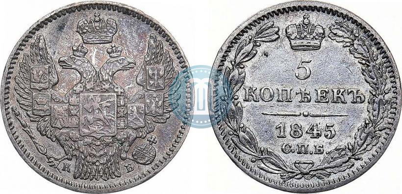 Фото 5 копеек 1845 года СПБ-КБ 