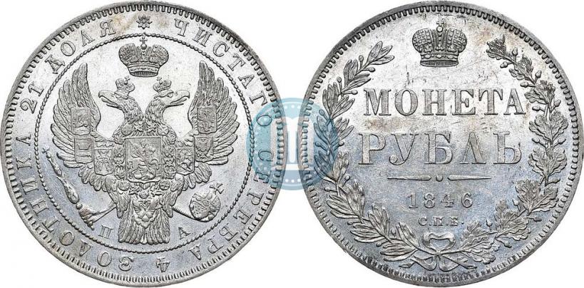 Picture 1 rouble 1846 year СПБ-ПА 