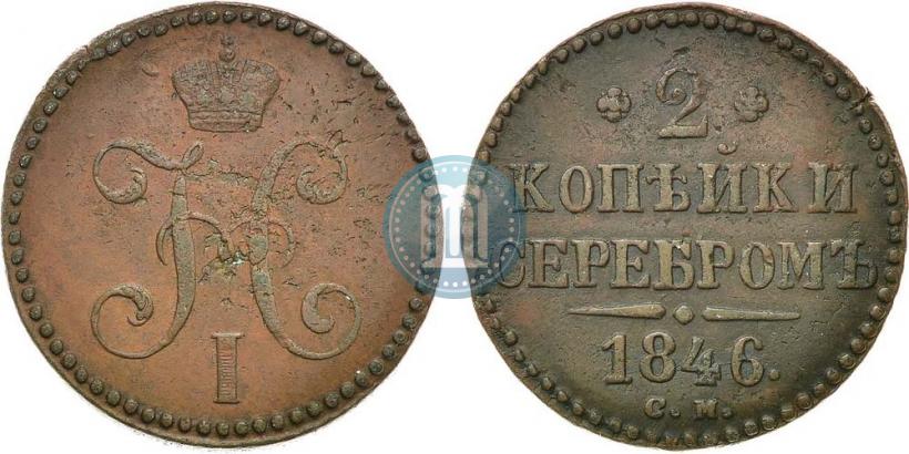 Фото 2 копейки 1846 года СМ 
