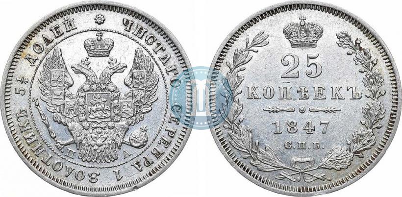 Picture 25 kopecks 1847 year СПБ-ПА 