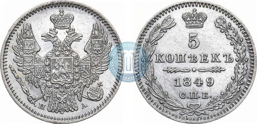 Picture 5 kopecks 1849 year СПБ-ПА 