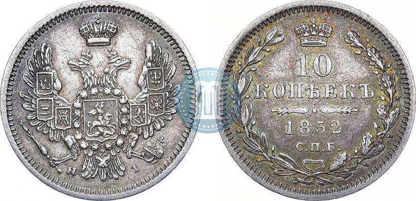 Picture 10 kopecks 1852 year СПБ-НI 
