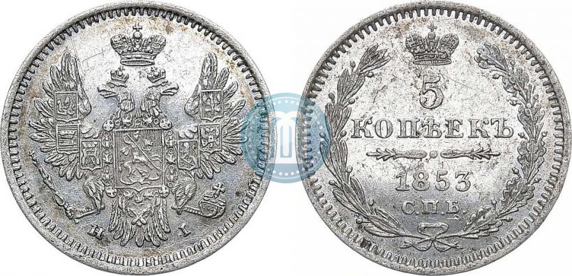 Фото 5 копеек 1853 года СПБ-HI 