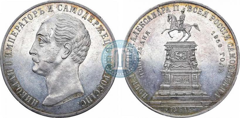 Picture 1 rouble 1859 year  "In memory of unveiling of monument to Emperor Nicholas I in St. Petersburg"