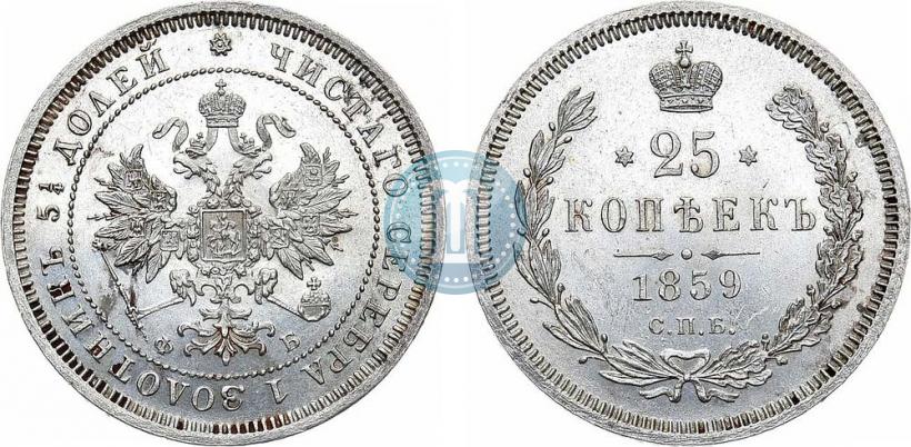 Picture 25 kopecks 1859 year СПБ-ФБ 
