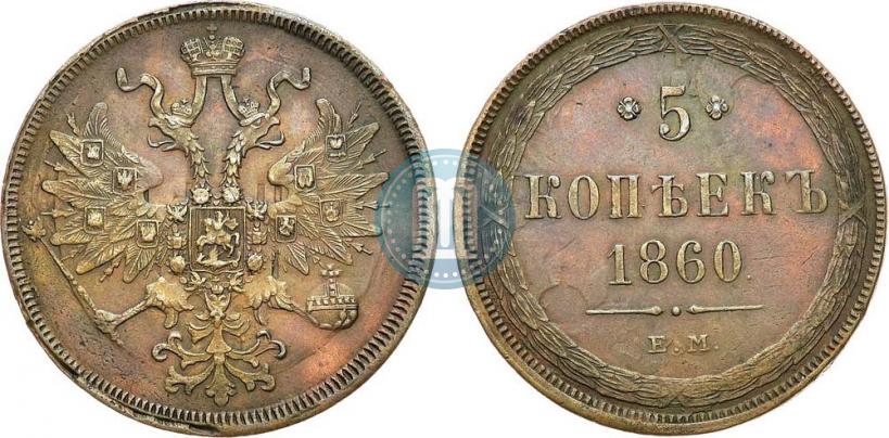 Picture 5 kopecks 1860 year ЕМ 