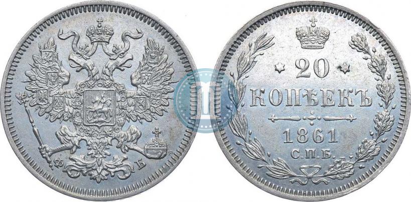 Picture 20 kopecks 1861 year СПБ-ФБ 