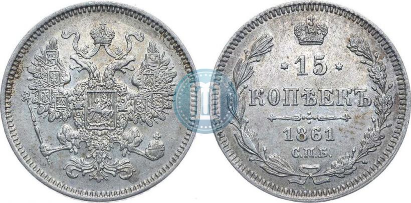 Picture 15 kopecks 1861 year СПБ 