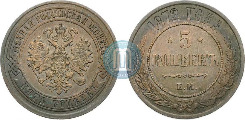 Picture 5 kopecks 1872 year ЕМ 