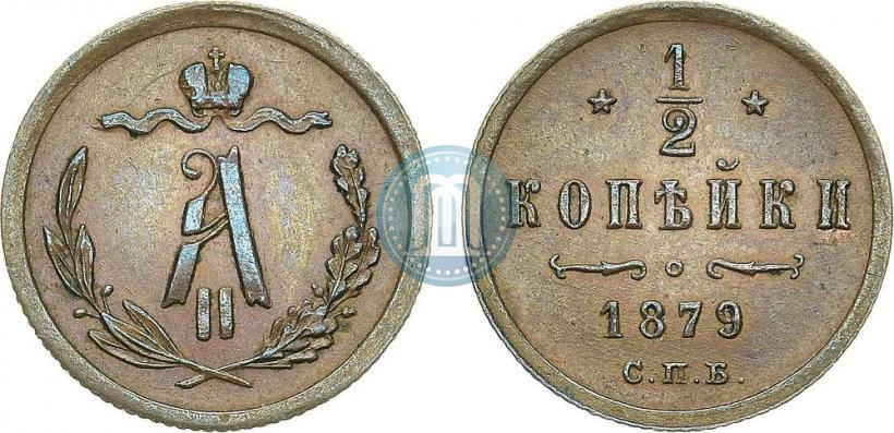 Picture 1/2 kopeck 1879 year СПБ 