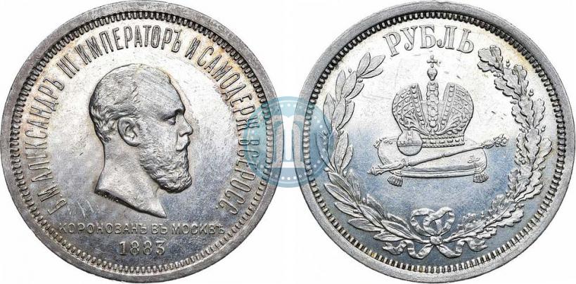 Фото 1 рубль 1883 года ЛШ "В память Коронации Императора Александра III"