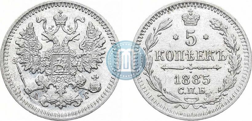 Фото 5 копеек 1885 года СПБ-АГ 