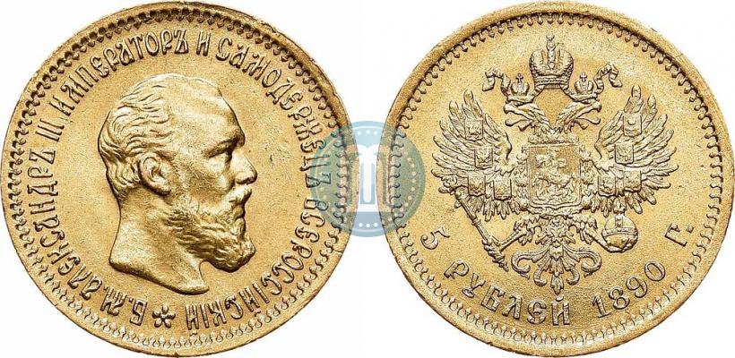 Picture 5 roubles 1890 year (АГ) 