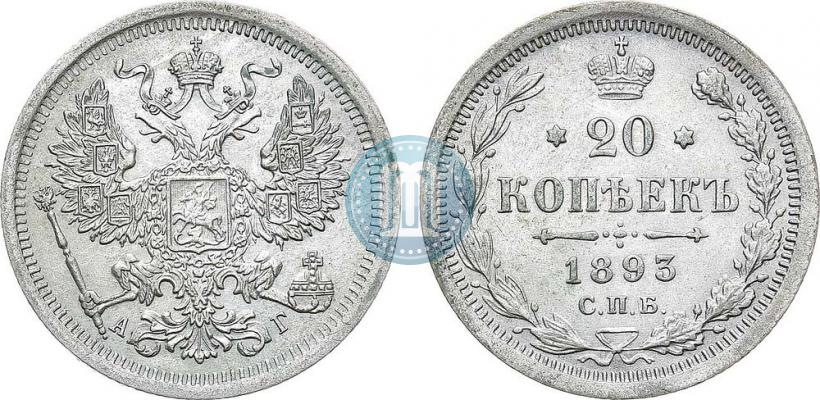 Picture 20 kopecks 1893 year СПБ-АГ 