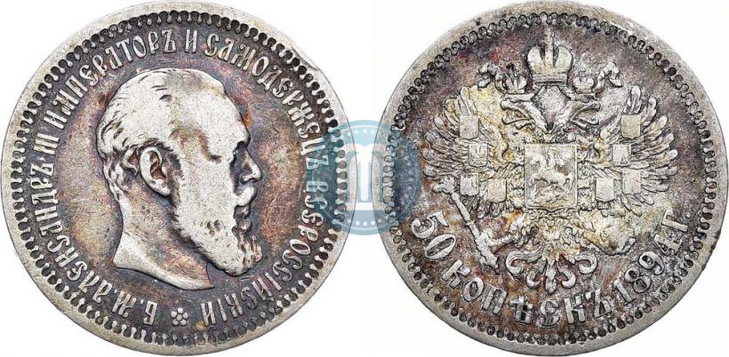 Picture 50 kopecks 1894 year (АГ) 