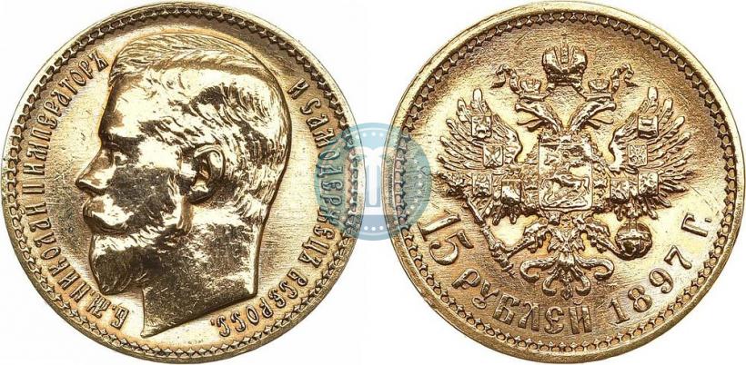 Picture 15 roubles 1897 year (АГ) 