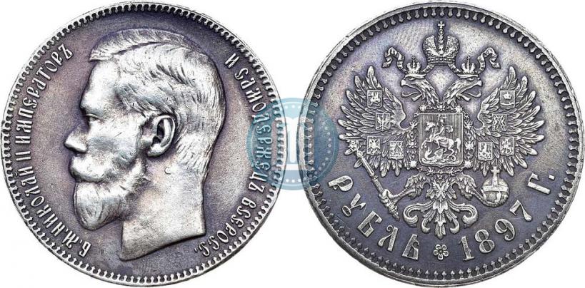 Фото 1 рубль 1897 года (**) 