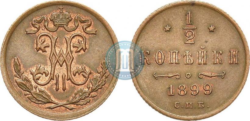 Picture 1/2 kopeck 1899 year СПБ 