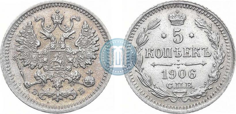 Фото 5 копеек 1906 года СПБ-ЭБ 