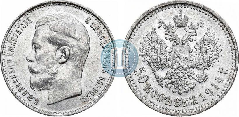 Picture 50 kopecks 1914 year (ВС) 