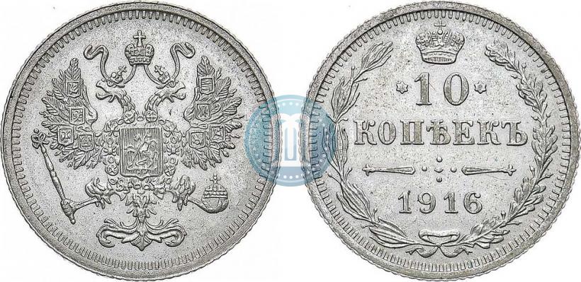 Фото 10 копеек 1916 года  