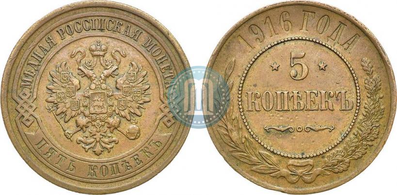 Picture 5 kopecks 1916 year  