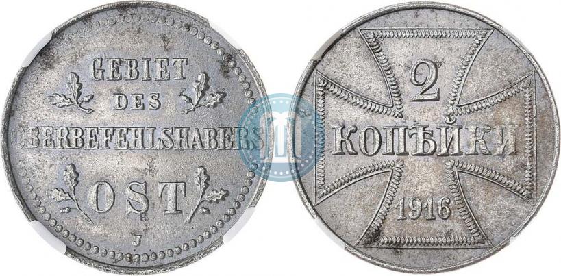 Фото 2 копейки 1916 года J "Германская оккупация"