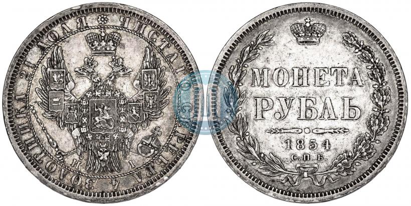 Фото 1 рубль 1854 года СПБ-HI 