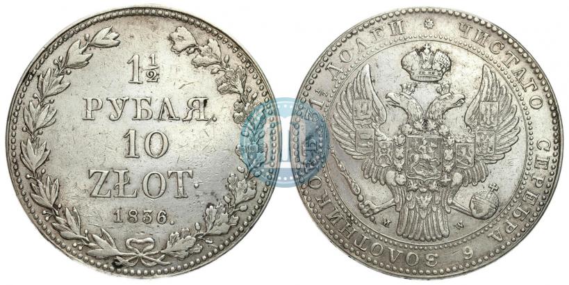 Picture 1,5 roubles - 10 złotych 1836 year MW 
