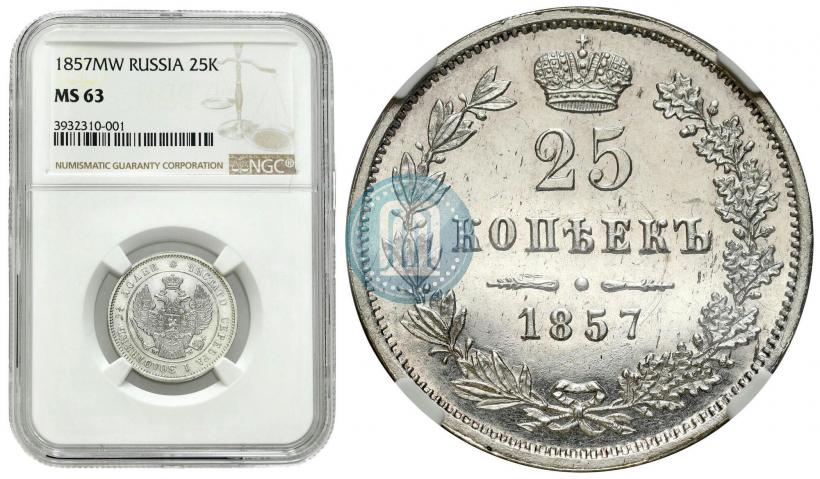 Фото 25 копеек 1857 года MW 