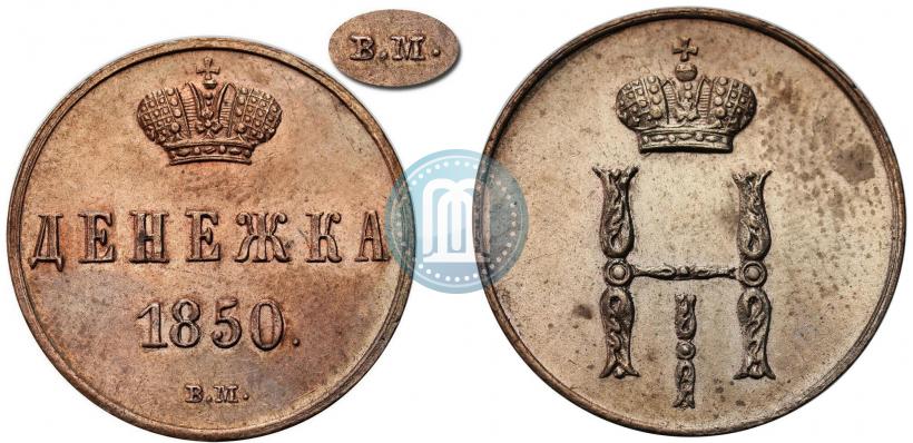 Picture Denezhka 1850 year ВМ 