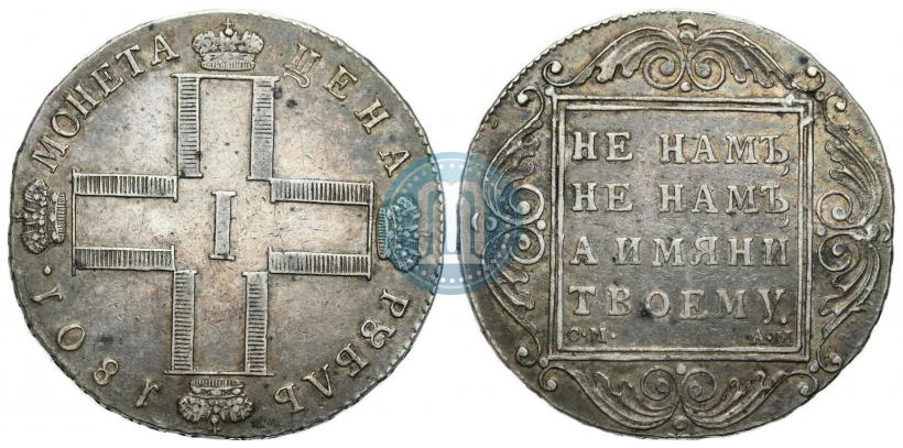 Picture 1 rouble 1801 year СМ-АИ 
