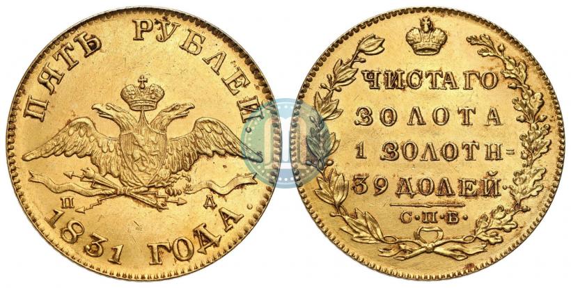 Picture 5 roubles 1831 year СПБ-ПД 