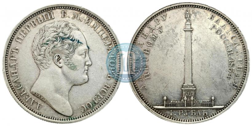Picture 1 rouble 1834 year GUBE F. "In memory of unveiling of the Alexander column"