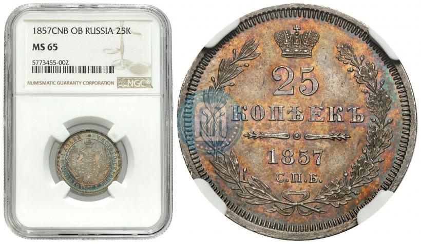 Picture 25 kopecks 1857 year СПБ-ФБ 