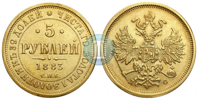 Фото 5 рублей 1883 года СПБ-АГ 