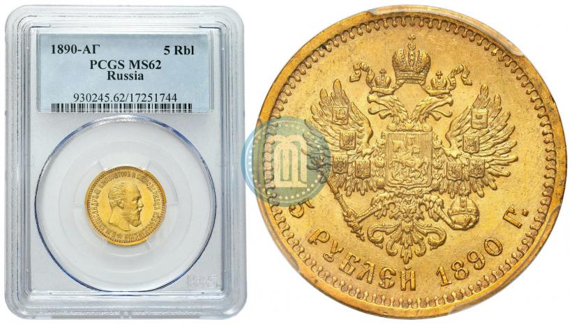 Picture 5 roubles 1890 year (АГ) 