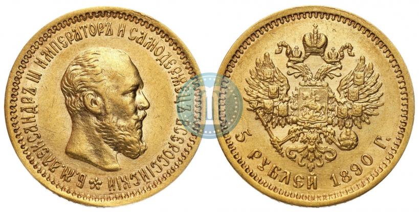 Picture 5 roubles 1890 year (АГ) 