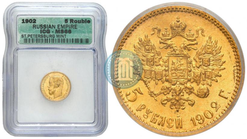 Picture 5 roubles 1902 year (АР) 