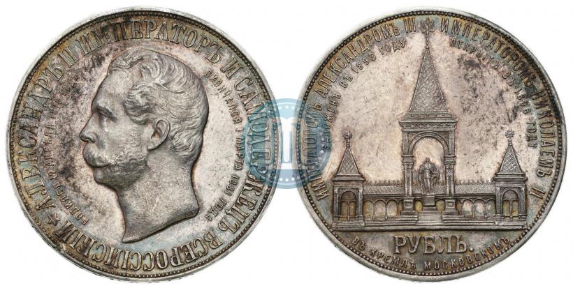 Picture 1 rouble 1898 year (АГ)-А.Г. "Alexander II Monument "