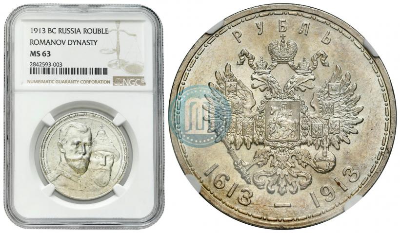 Picture 1 rouble 1913 year (ВС) "In commemoration of tercentenary of Romanov's dynasty"