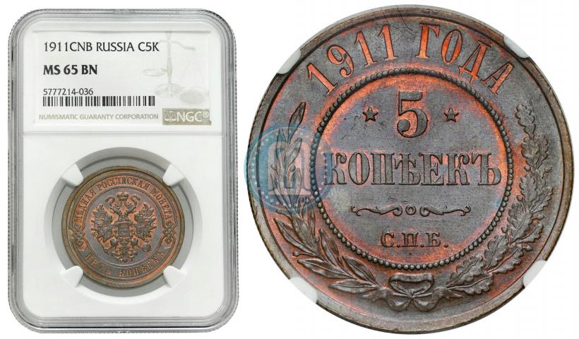 Фото 5 копеек 1911 года СПБ 