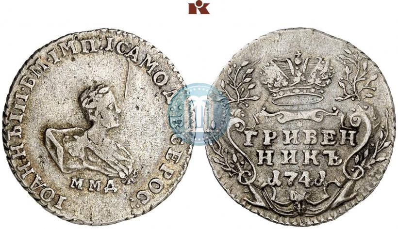 Фото Гривенник 1741 года ММД 
